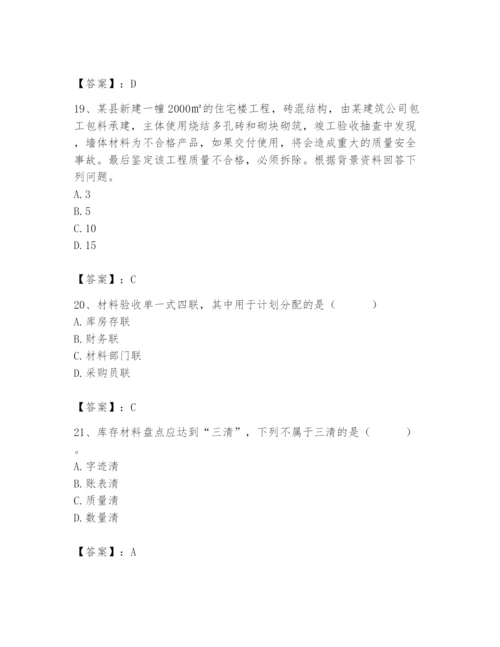 2024年材料员之材料员专业管理实务题库带答案（精练）.docx