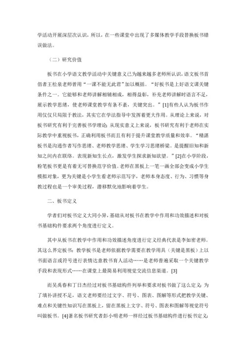 小学语文课堂板书设计研究应用.docx