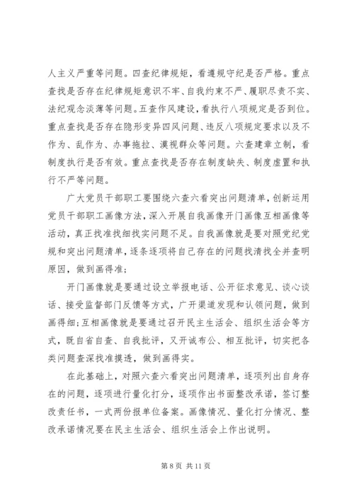 在党员干部纪律作风集中整顿活动部署动员大会上的讲话.docx