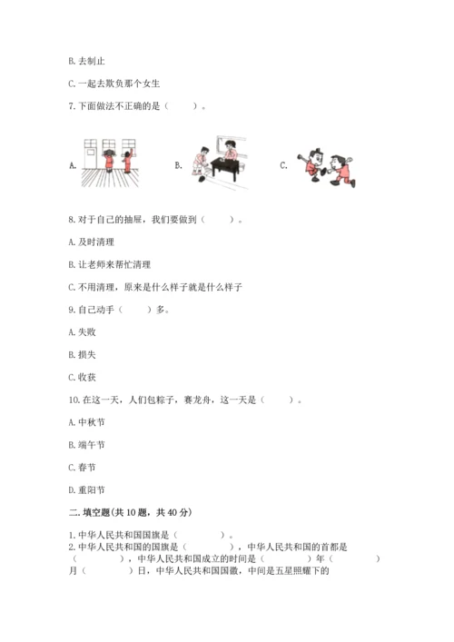 部编版二年级上册道德与法治期中测试卷及答案【各地真题】.docx