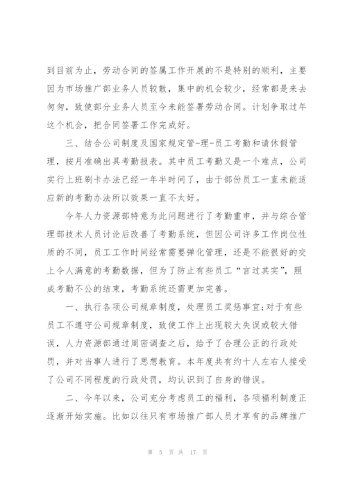 行政人事经理年终工作总结范例.docx