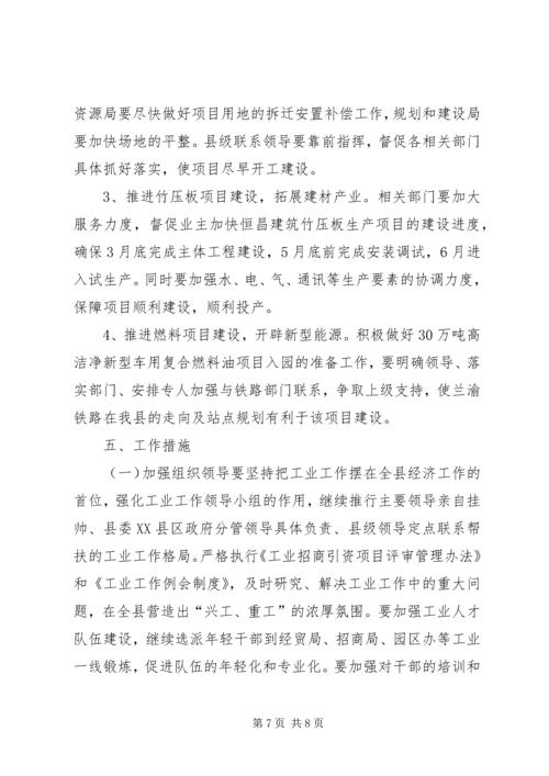 政府党委工作意见 (2).docx