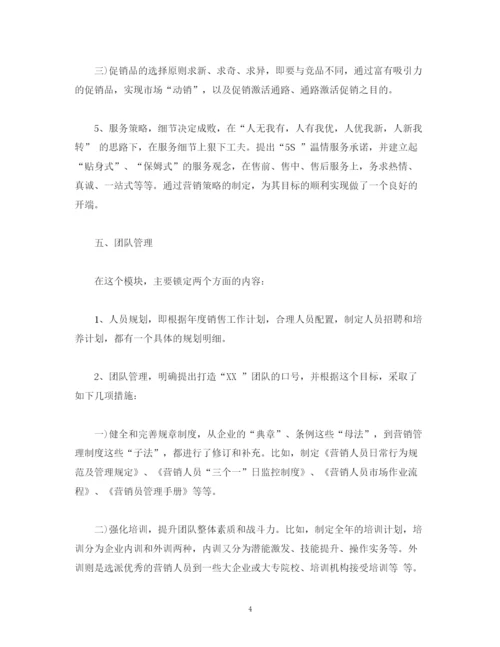 精编之公司销售工作计划书范文2).docx