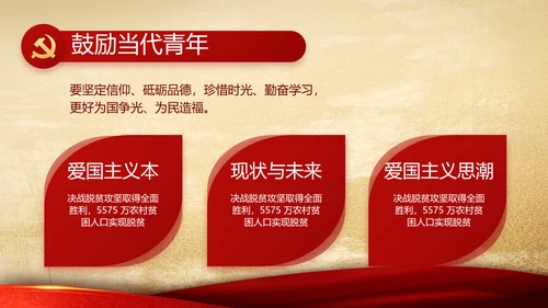 中国共产党的光辉历程党史党课学习教育PPT