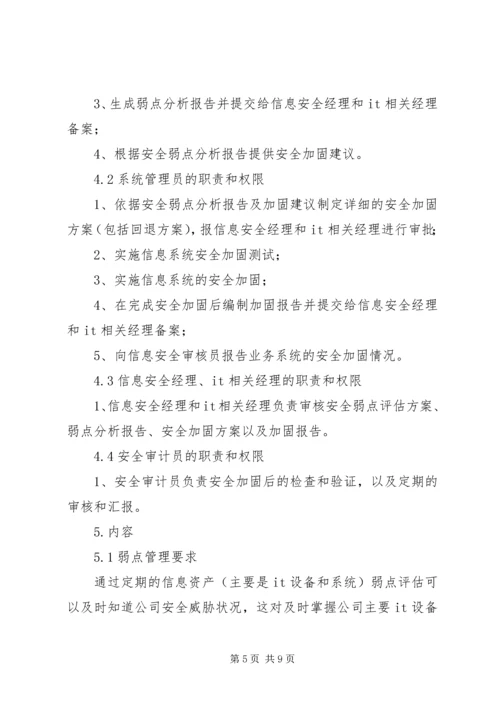 信息系统运维管理办法 (4).docx