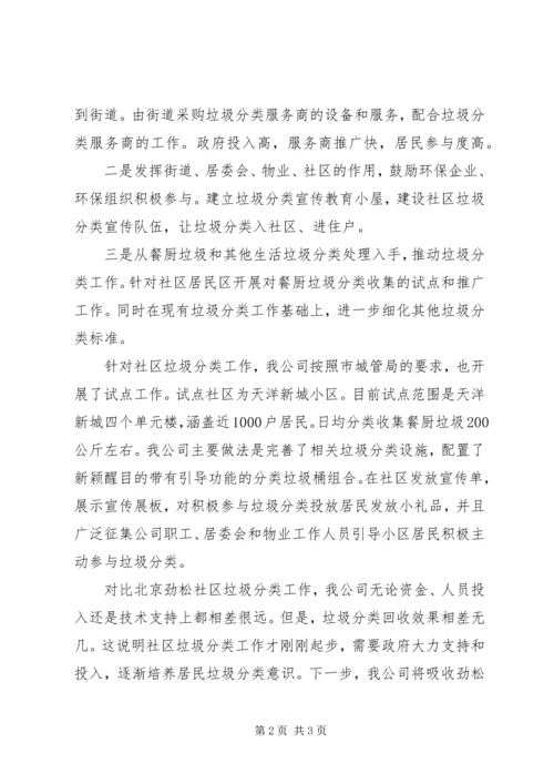 垃圾分类调研报告大全.docx