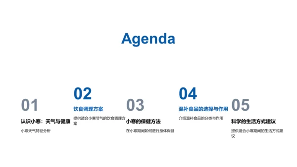 小寒饮食与养生策略