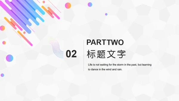 时尚色彩轻快风格圆点通用PPT模板