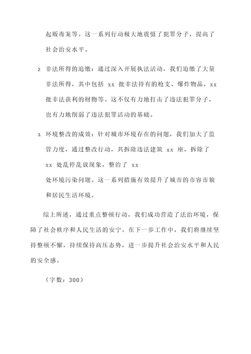 重点整顿情况汇报