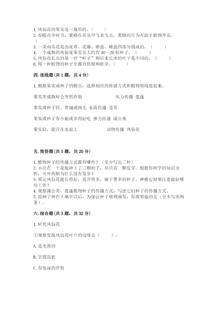 科学四年级下册第一单元植物的生长变化测试卷及答案【各地真题】.docx