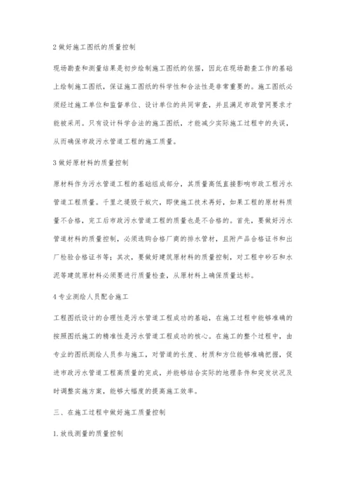 关于市政污水管道质量管理的阐述.docx