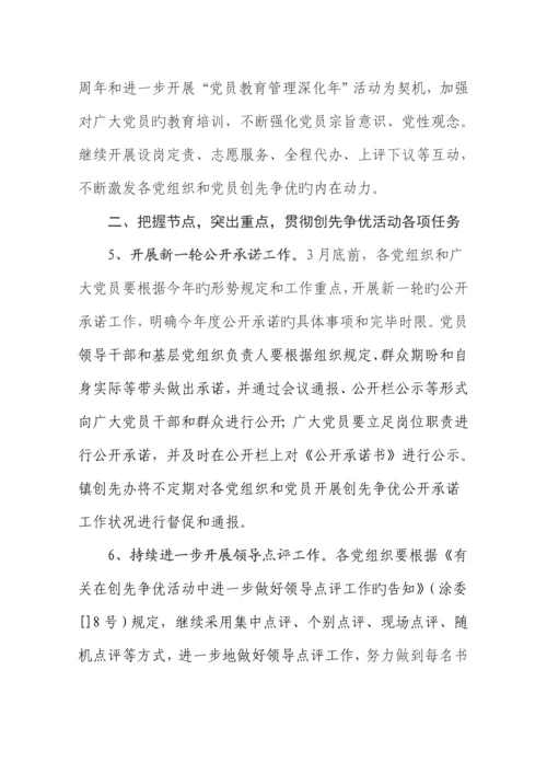 嘎查创先争优活动专题方案.docx