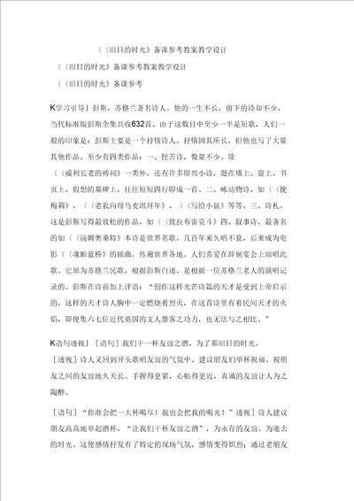 旧日的时光备课参考教案教学设计