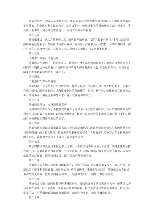 汤姆.索亚历险记读书笔记