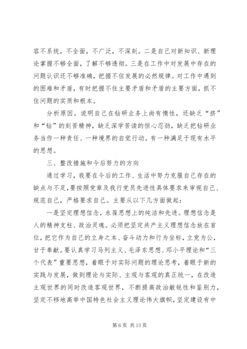 民主生活会心得.docx