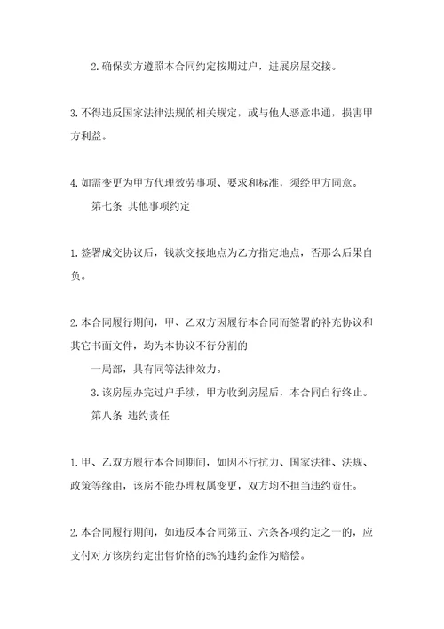 买房委托书范文三篇共10页