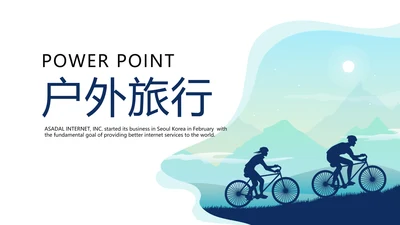 野外求生户外登山运动探险体育动态PPT