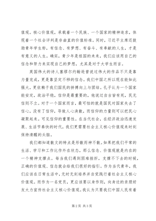 学习社会主义核心价值观的心得（3篇） (2).docx