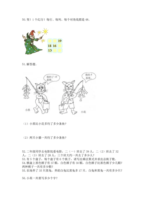 二年级上册数学应用题100道带下载答案.docx