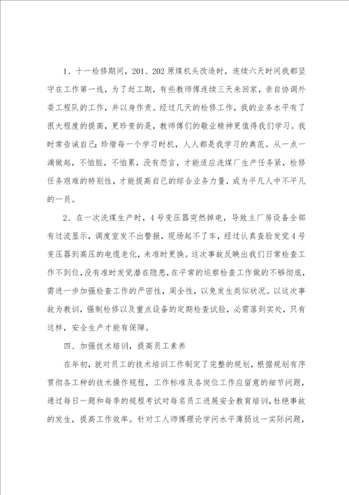 企业员工述职报告多篇