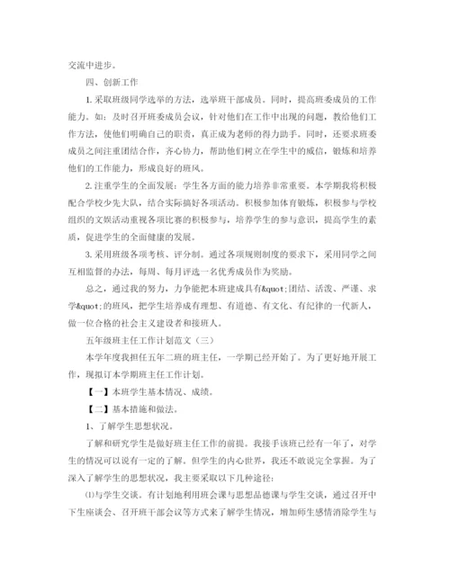 精编之学校委员会工作计划范文.docx