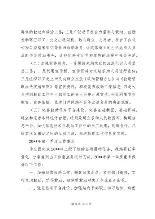 救助站的工作计划.docx