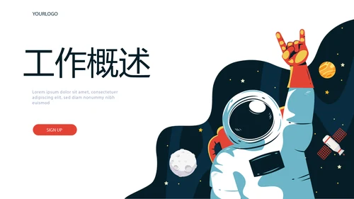 中国航天科技太空宇航员动态PPT