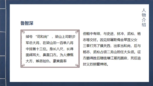《水浒传》青皮线装书籍创意通用PPT模板