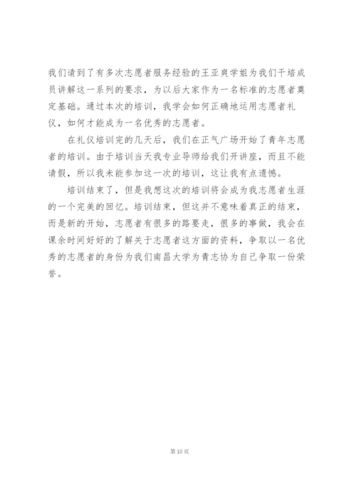 青年志愿者心得体会范文5篇.docx