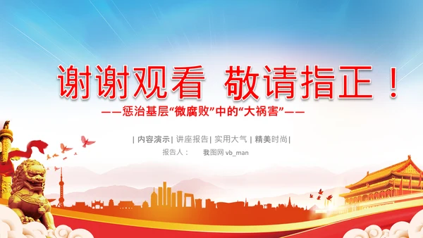 微腐败反腐倡廉从严治党廉洁从业PPT
