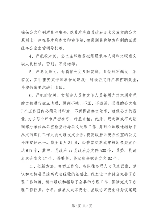 乡镇政府办秘书科年终工作总结.docx