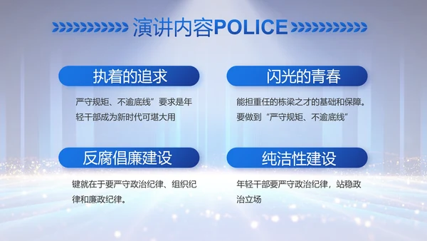 公安局党员大会工作总结动态PPT