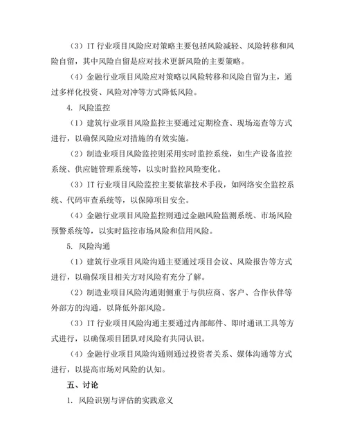 项目管理中的风险评估与控制策略