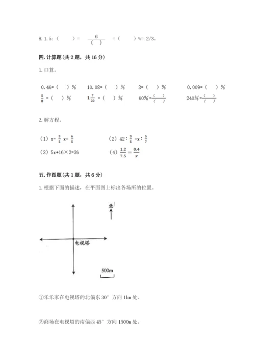 沪教版数学六年级下册期末检测试题附精品答案.docx