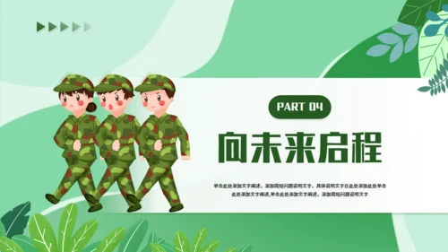 我的军训生活军训感悟，绿色通用PPT模板