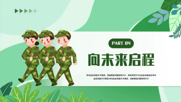 我的军训生活军训感悟，绿色通用PPT模板