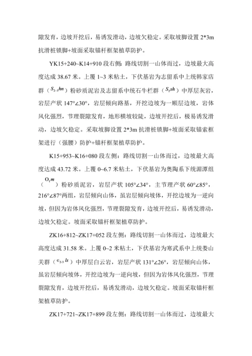 专家论证高边坡安全专项综合标准施工专业方案.docx