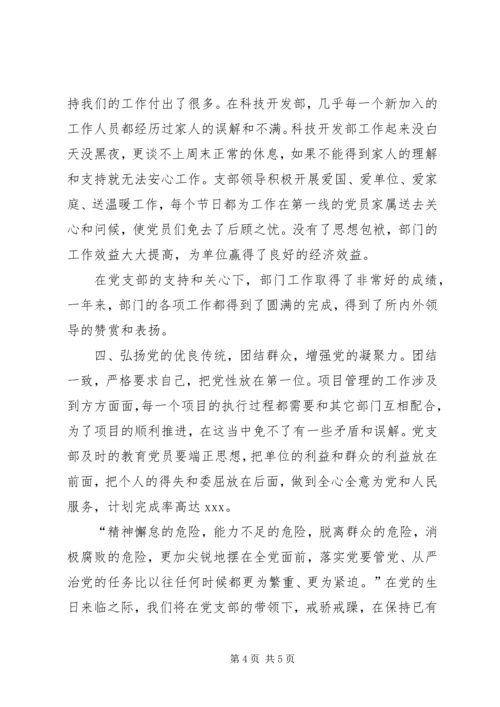 浅谈如何在风力发电企业中发挥党支部的战斗堡垒作用3 (5).docx