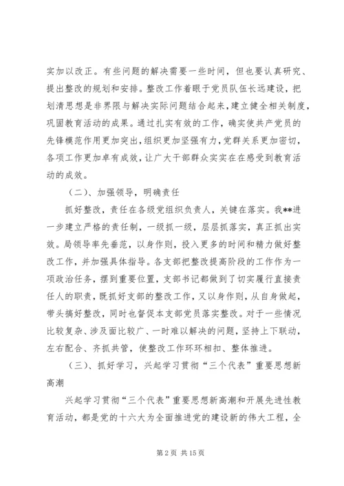 保先教育第三阶段总结.docx