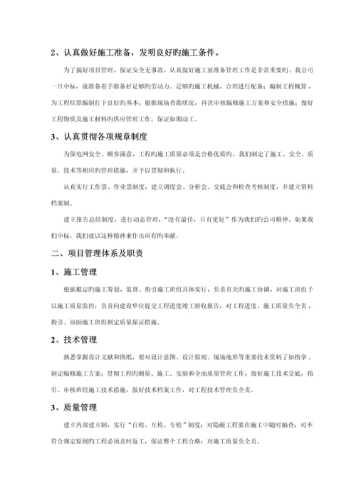 电力关键工程各种综合施工专题方案.docx