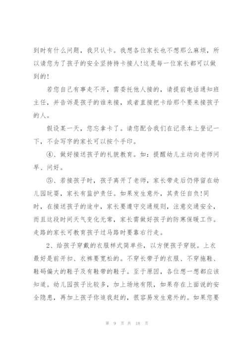 幼儿园安全活动家长发言稿范文5篇.docx