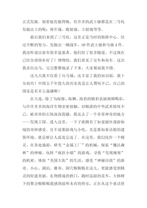 假期出游作文600字.docx