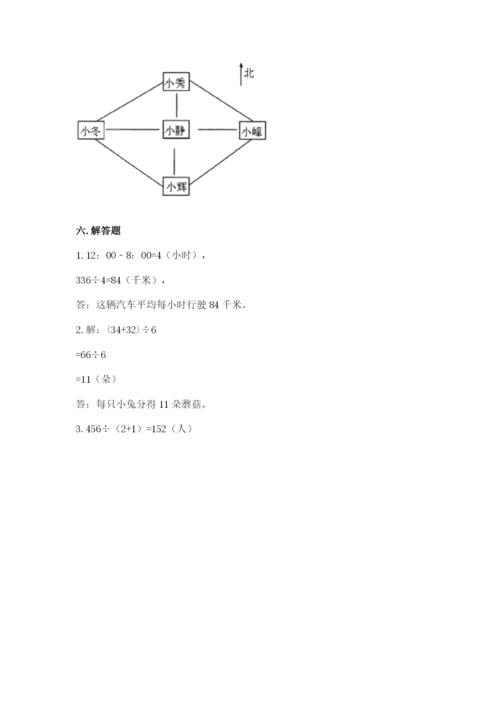 人教版三年级下册数学期中测试卷（夺冠系列）.docx