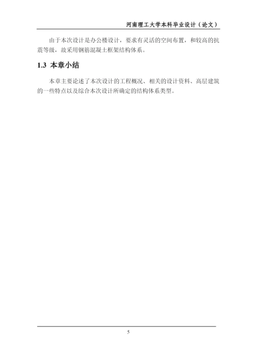土木工程毕业论文7780304870.docx