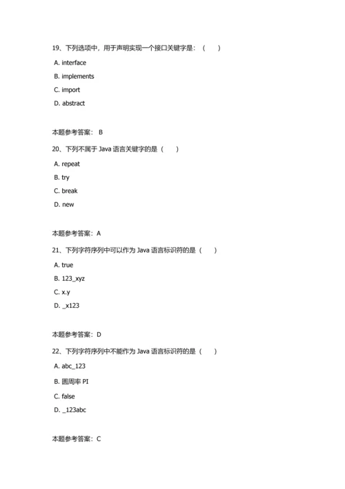 西南大学2017秋面向对象程序设计作业及答案.docx