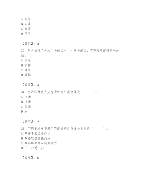 2024年消防设备操作员题库附答案【典型题】.docx