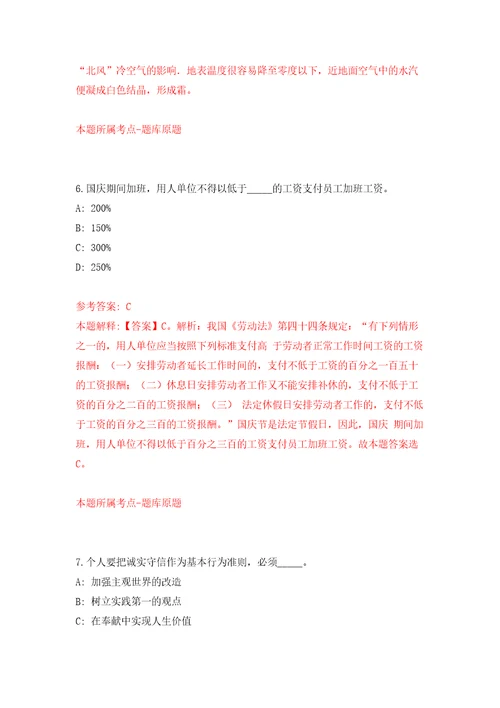 重庆万盛经济技术开发区关坝镇人民政府公益性岗招考聘用押题卷第9卷