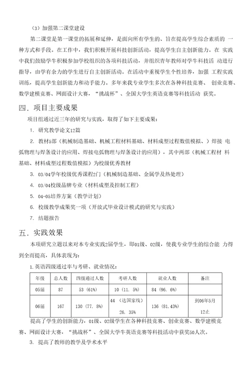 山西省教育科学规划课题材料成型及控制工程专业教育