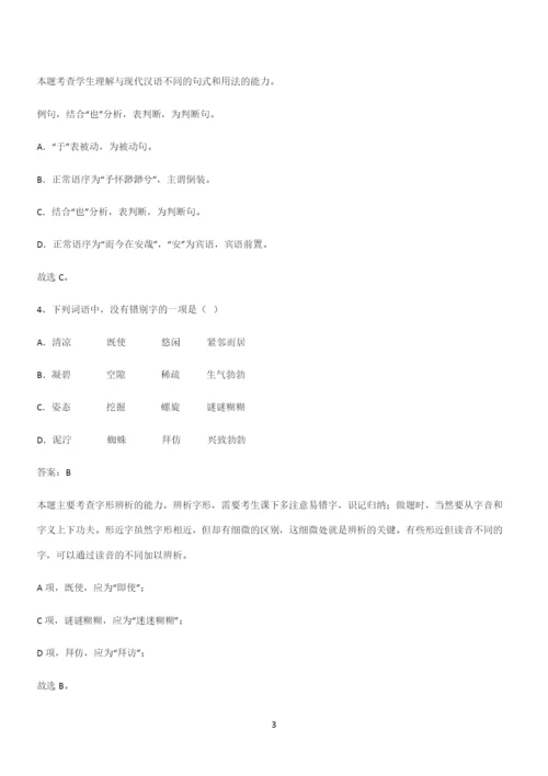 最新试题高中语文必修上第七单元复习试题(四十九).docx