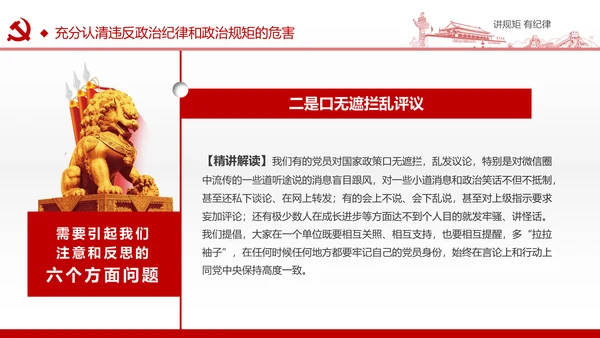 两学一做党课之讲规矩有纪律ppt模板